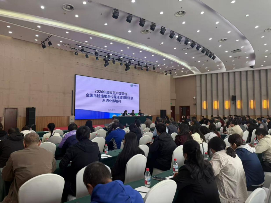 顺义区生态环境局组织开展全国危险废物全过程环境管理信息系统专题培训